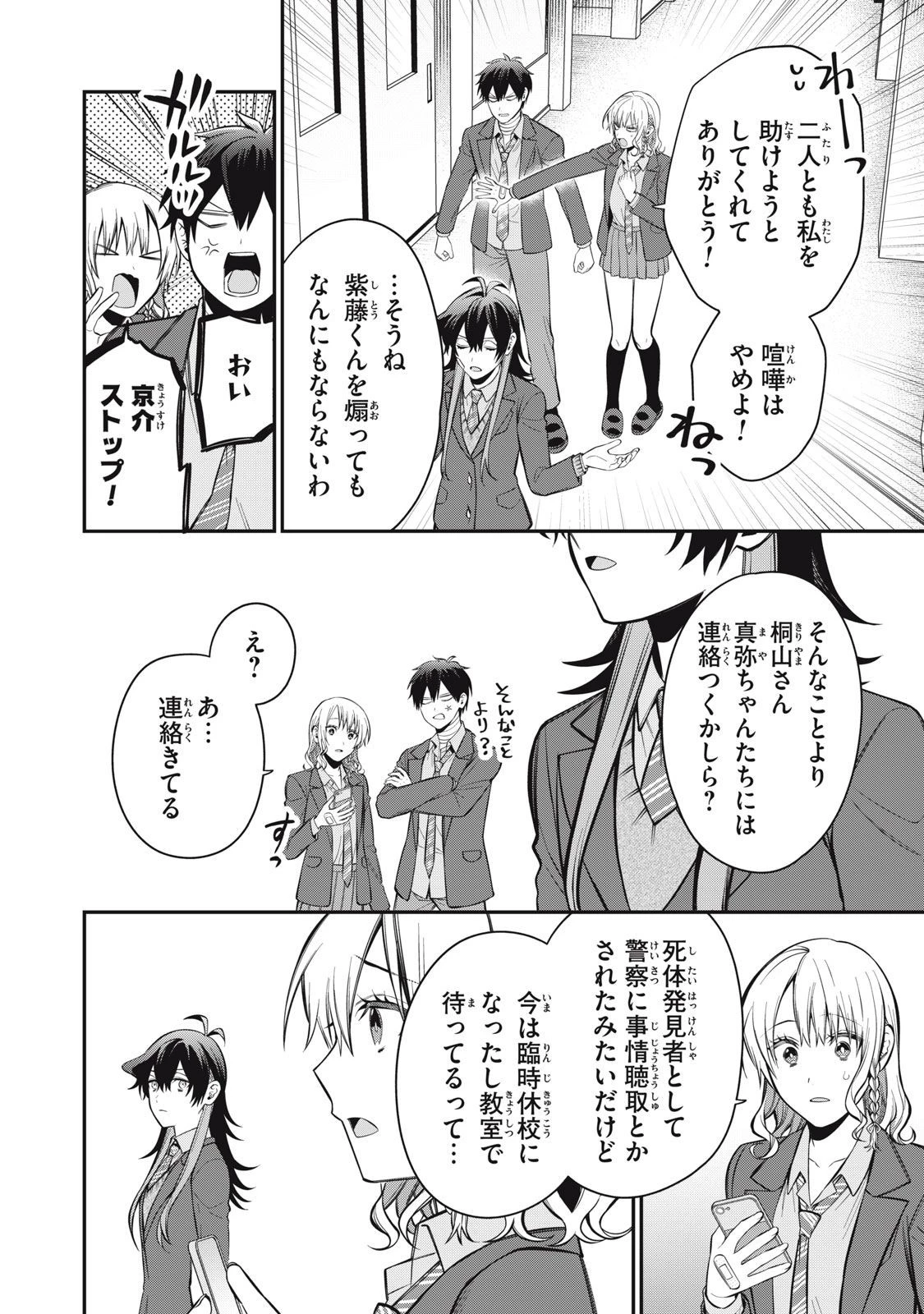 カガミタタリ 第9話 - 6