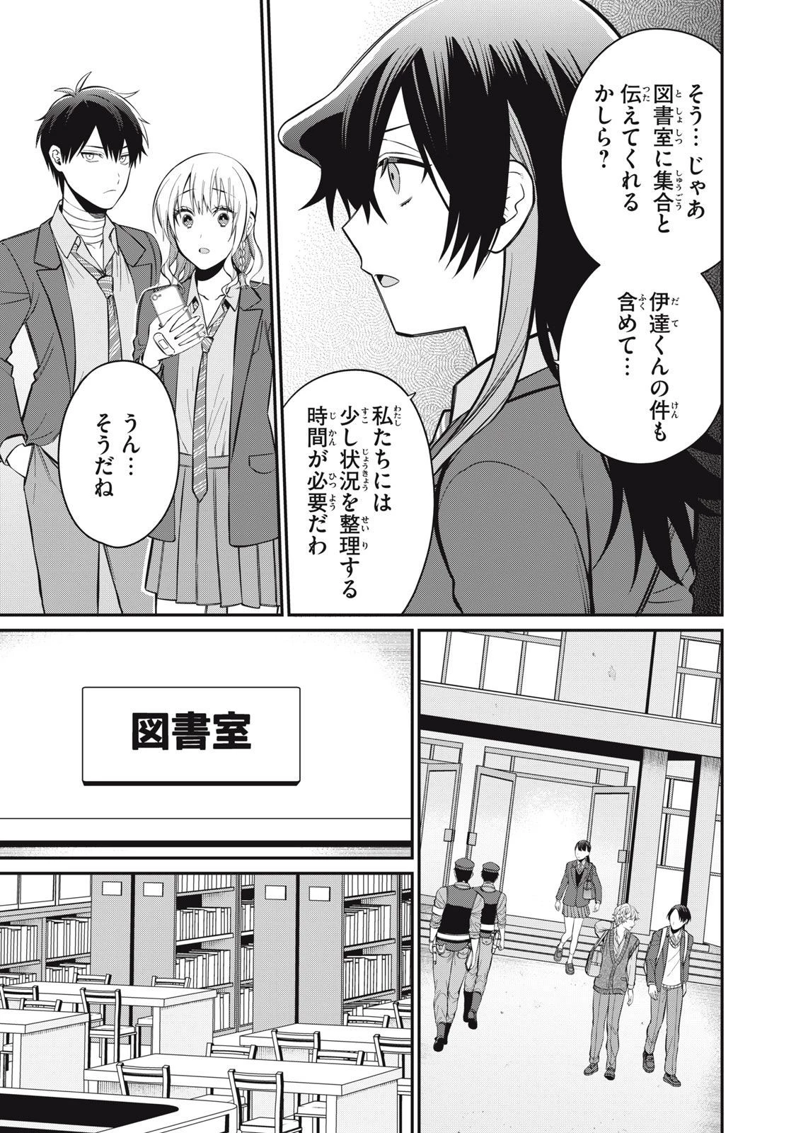 カガミタタリ 第9話 - 7