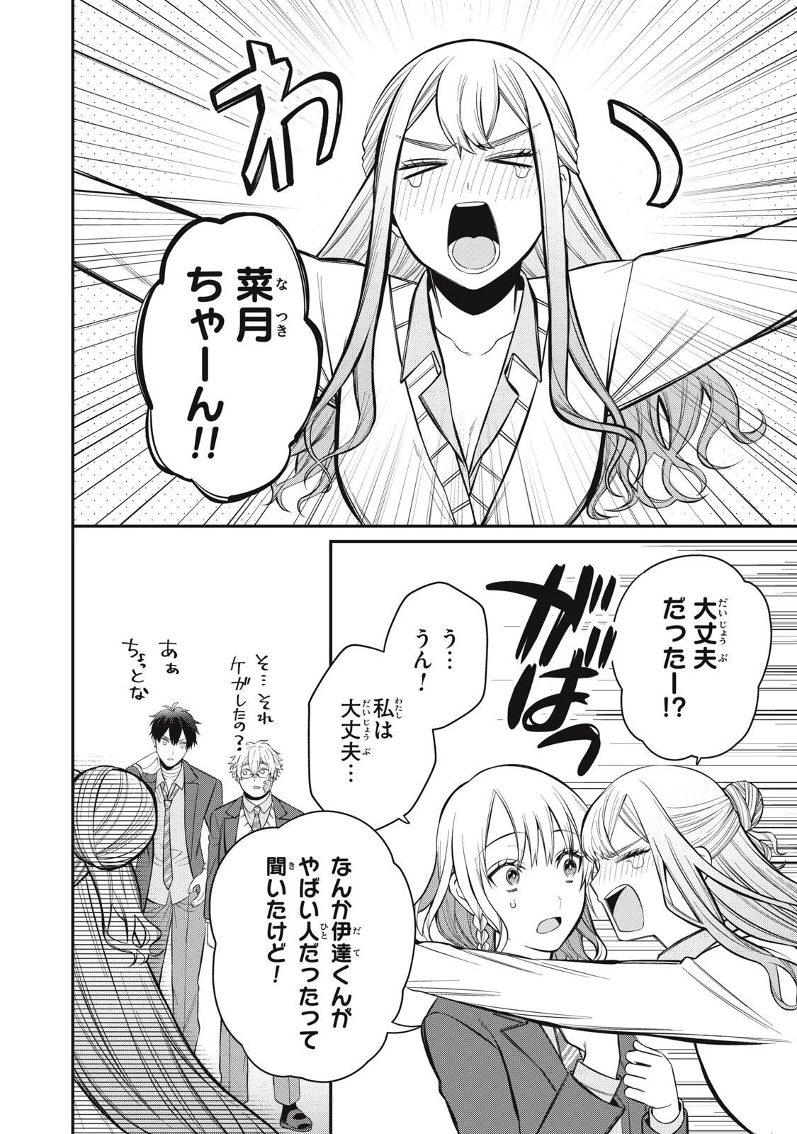 カガミタタリ 第9話 - 8