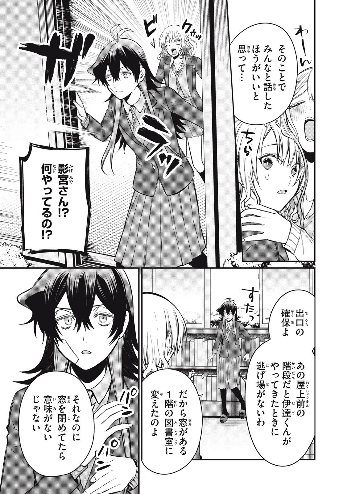 カガミタタリ 第9話 - 9