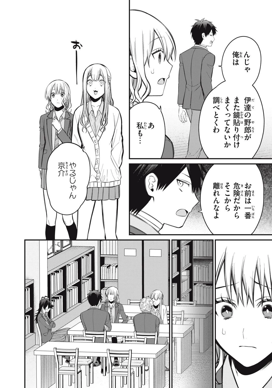 カガミタタリ 第9話 - 10