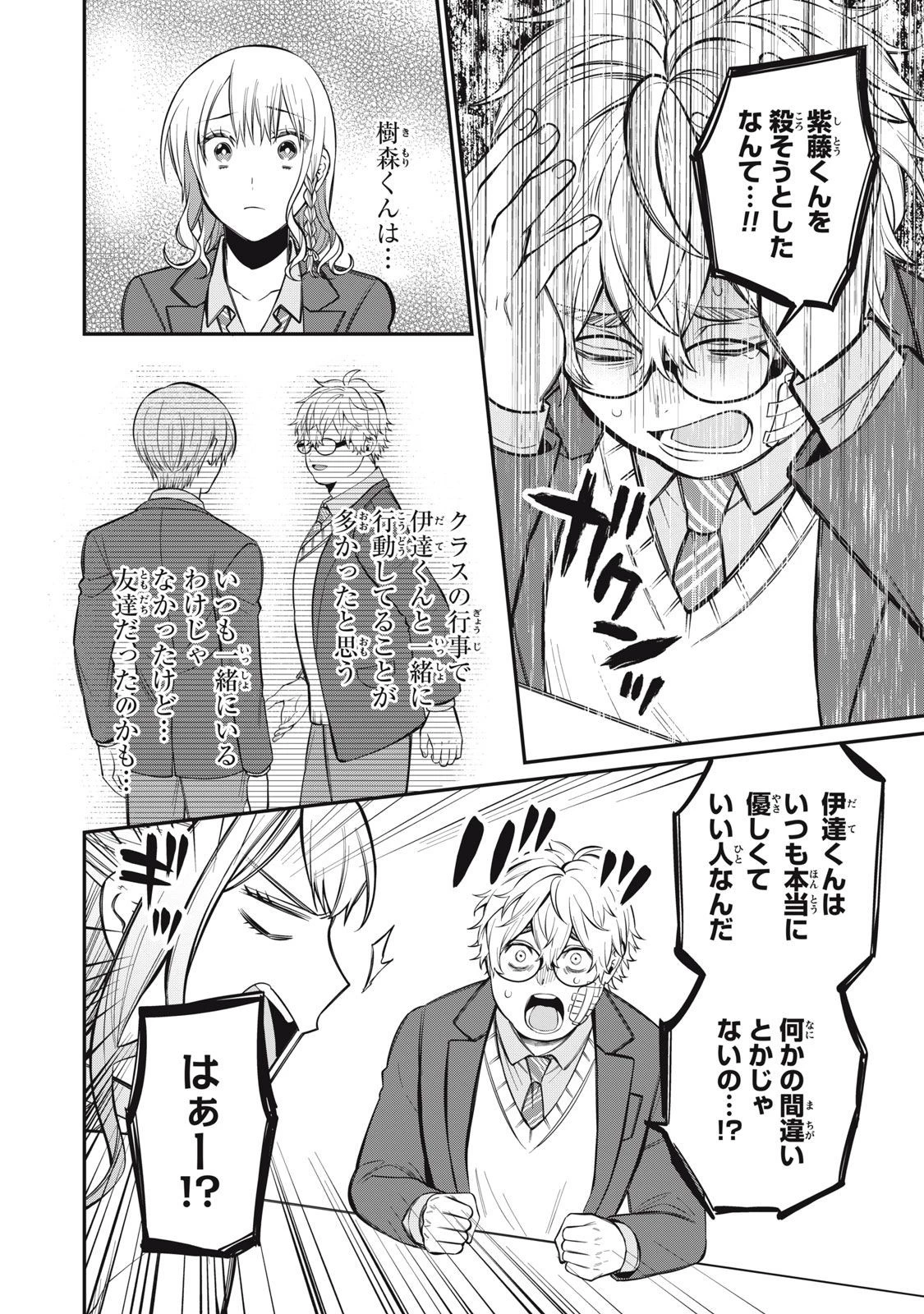 カガミタタリ 第9話 - 12