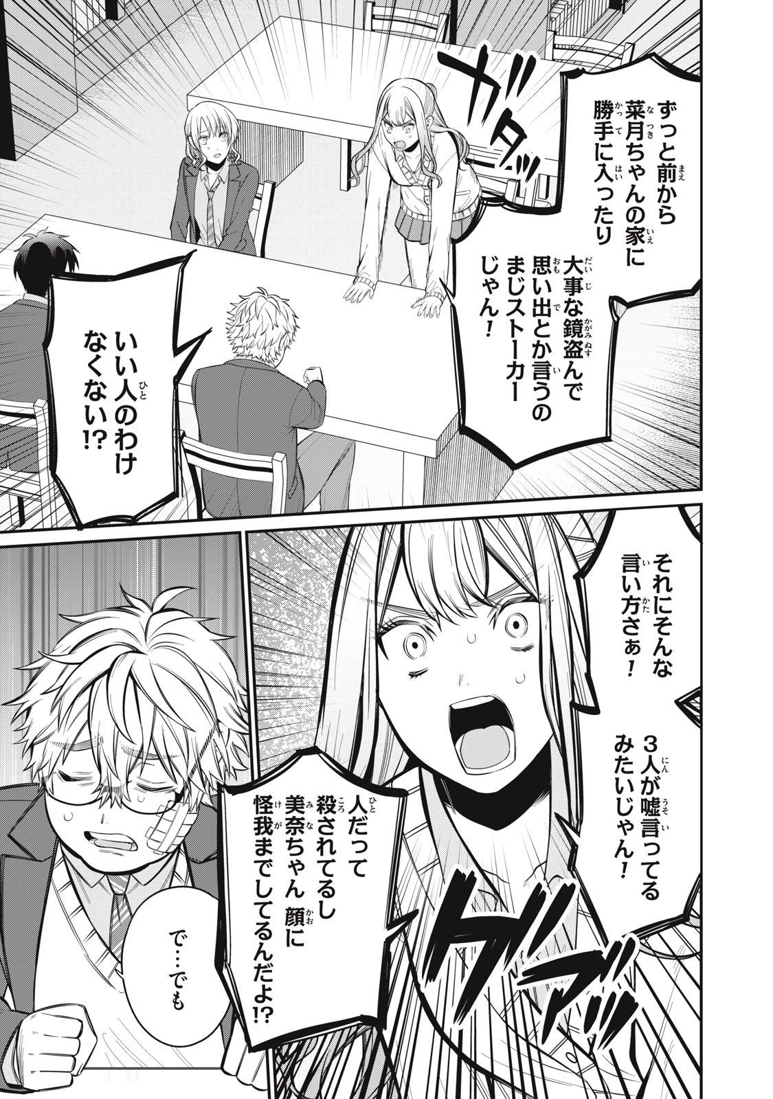 カガミタタリ 第9話 - 13