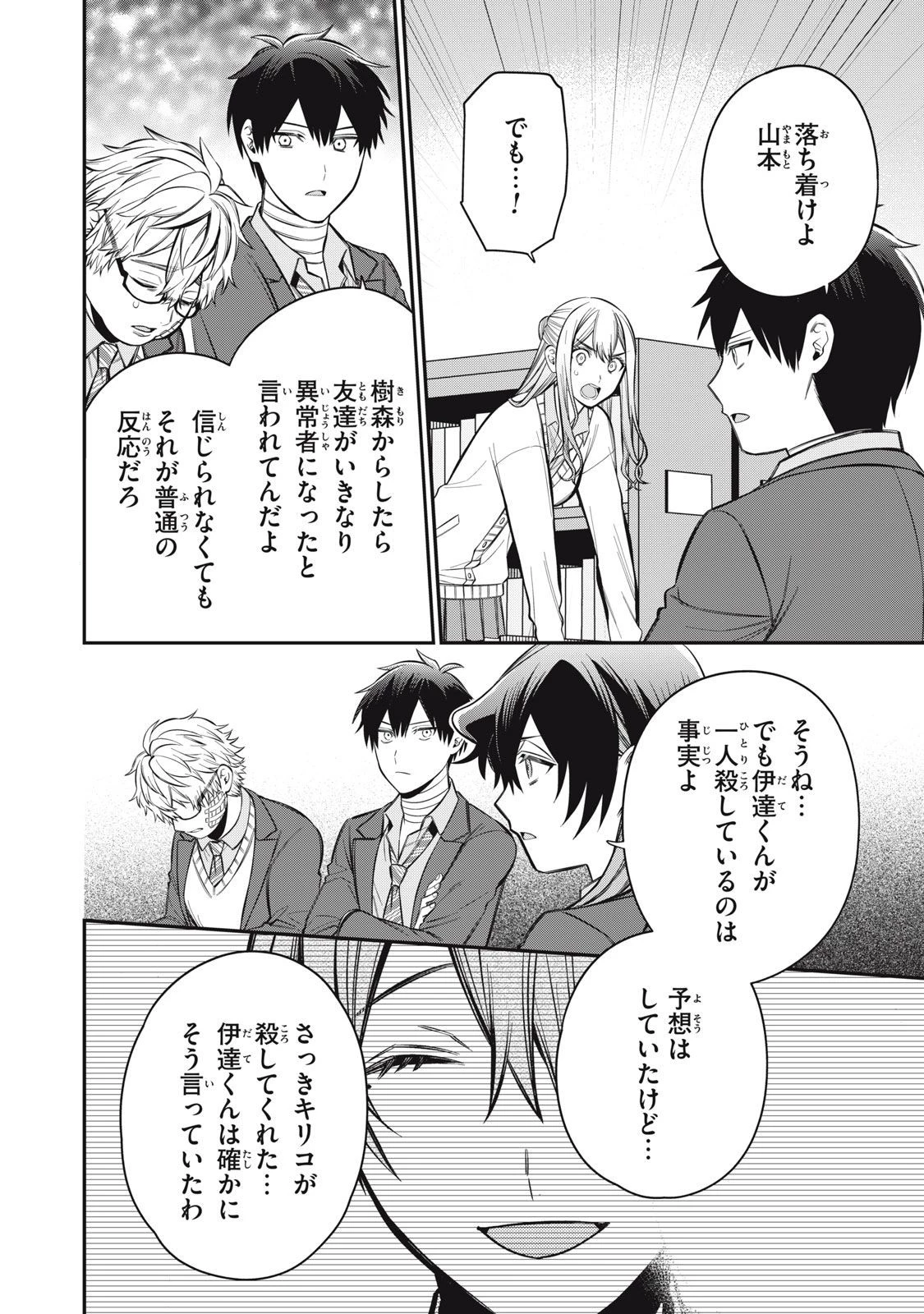 カガミタタリ 第9話 - 14