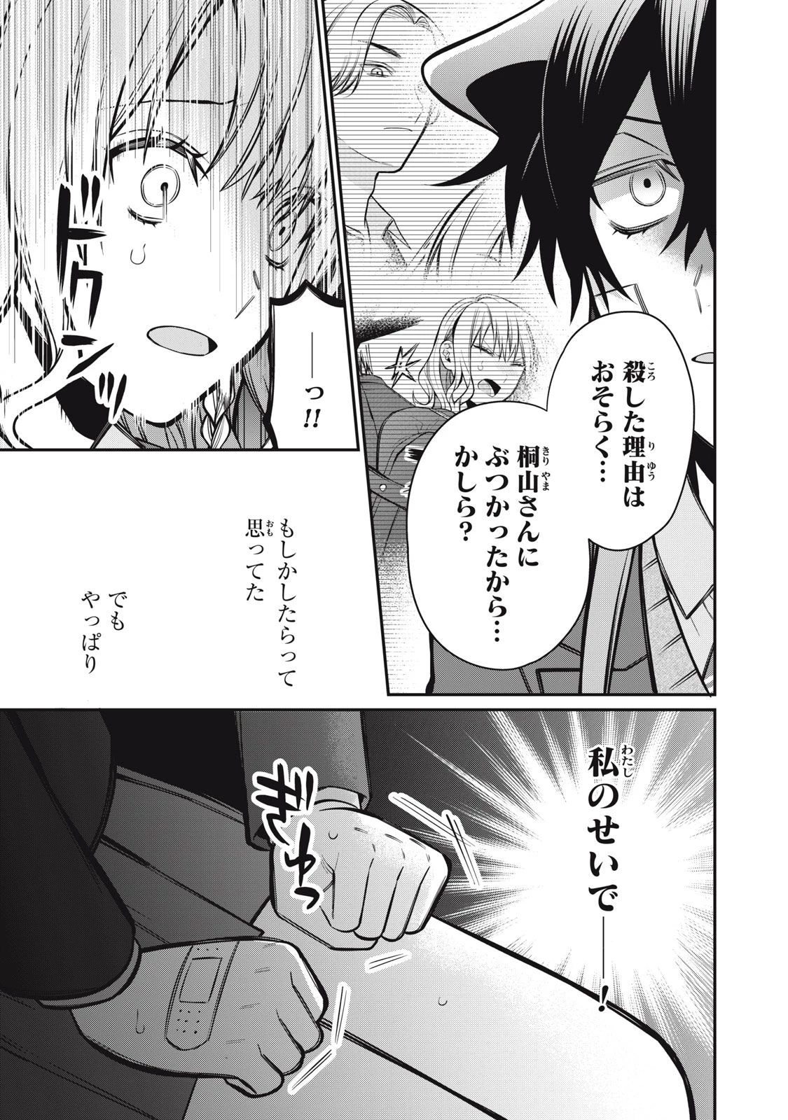 カガミタタリ 第9話 - 15