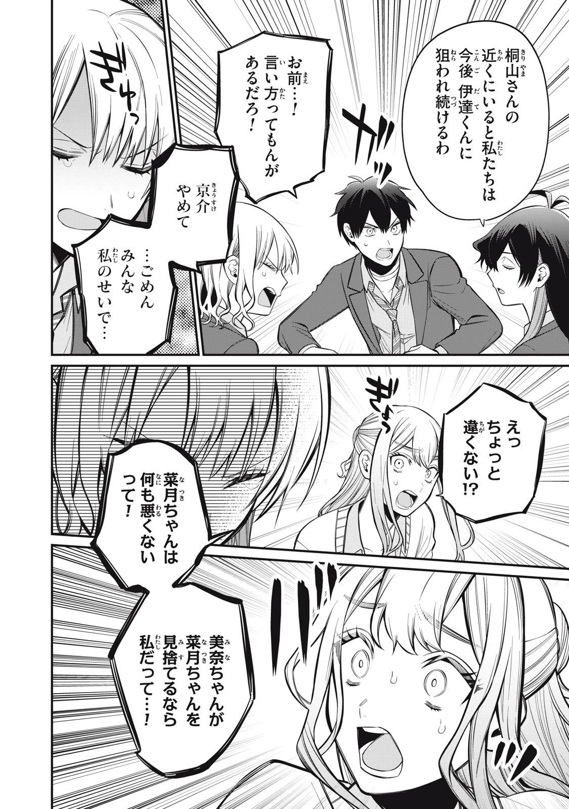 カガミタタリ 第9話 - 16