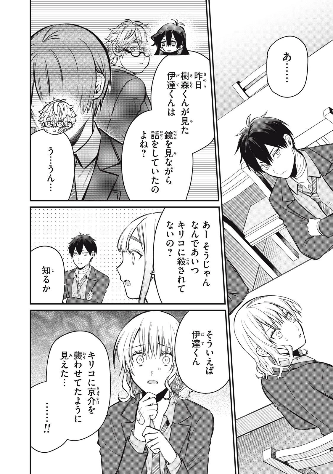 カガミタタリ 第9話 - 18