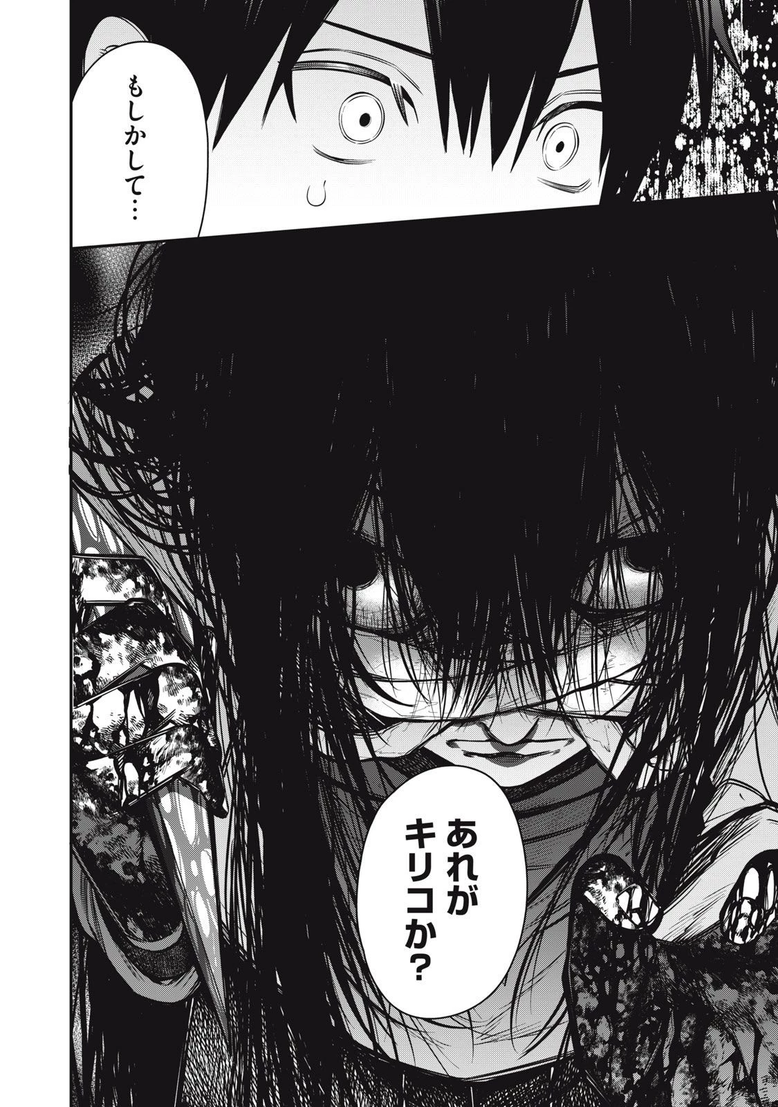 カガミタタリ 第9話 - 20