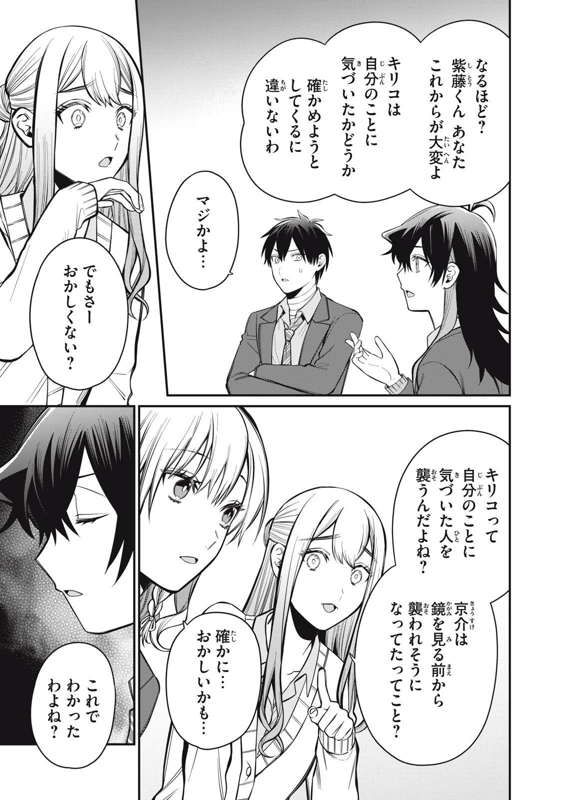 カガミタタリ 第9話 - 21