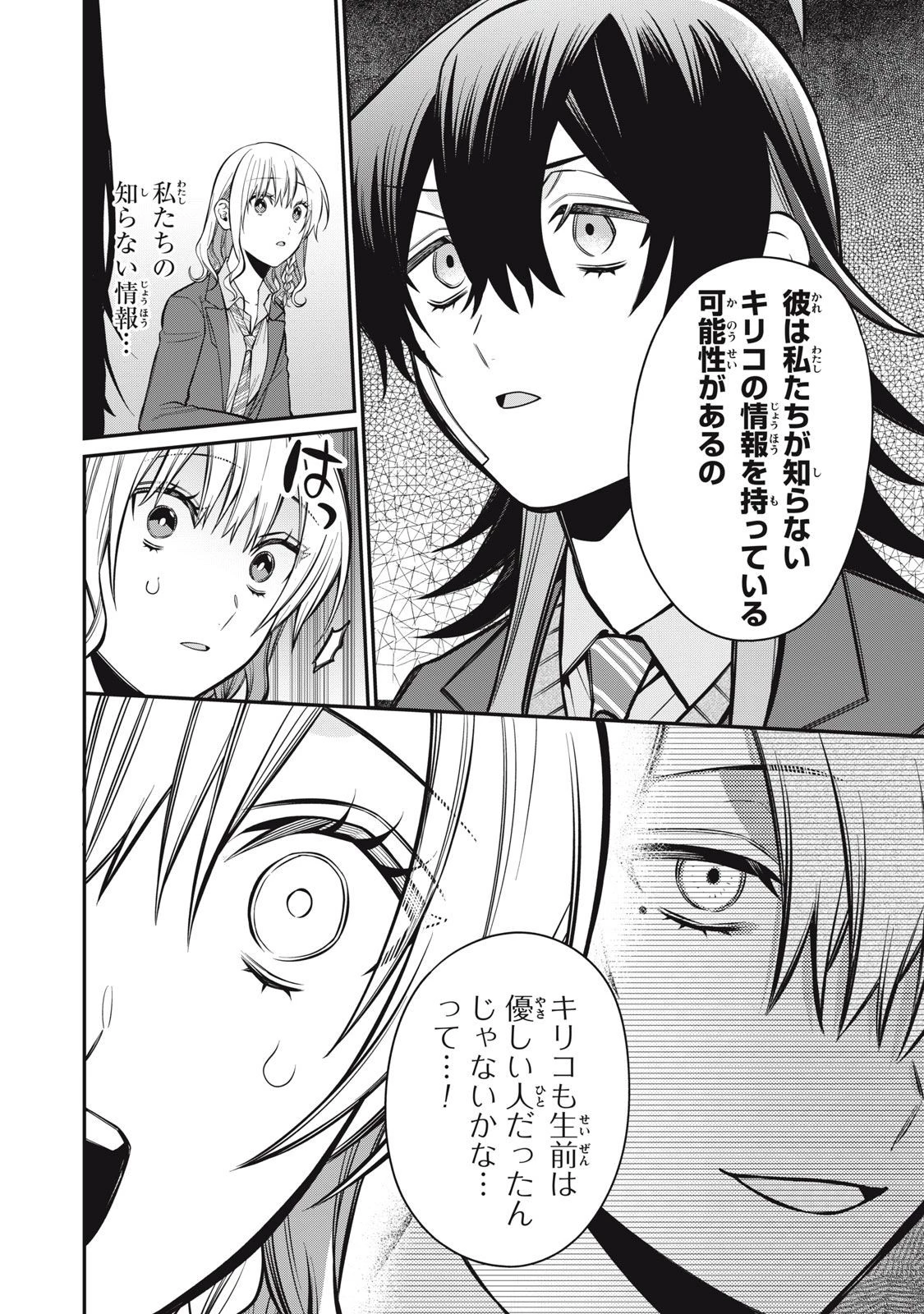 カガミタタリ 第9話 - 22