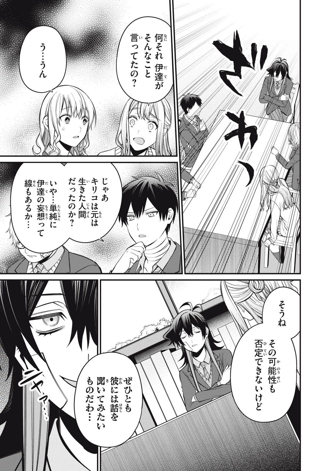 カガミタタリ 第9話 - 23