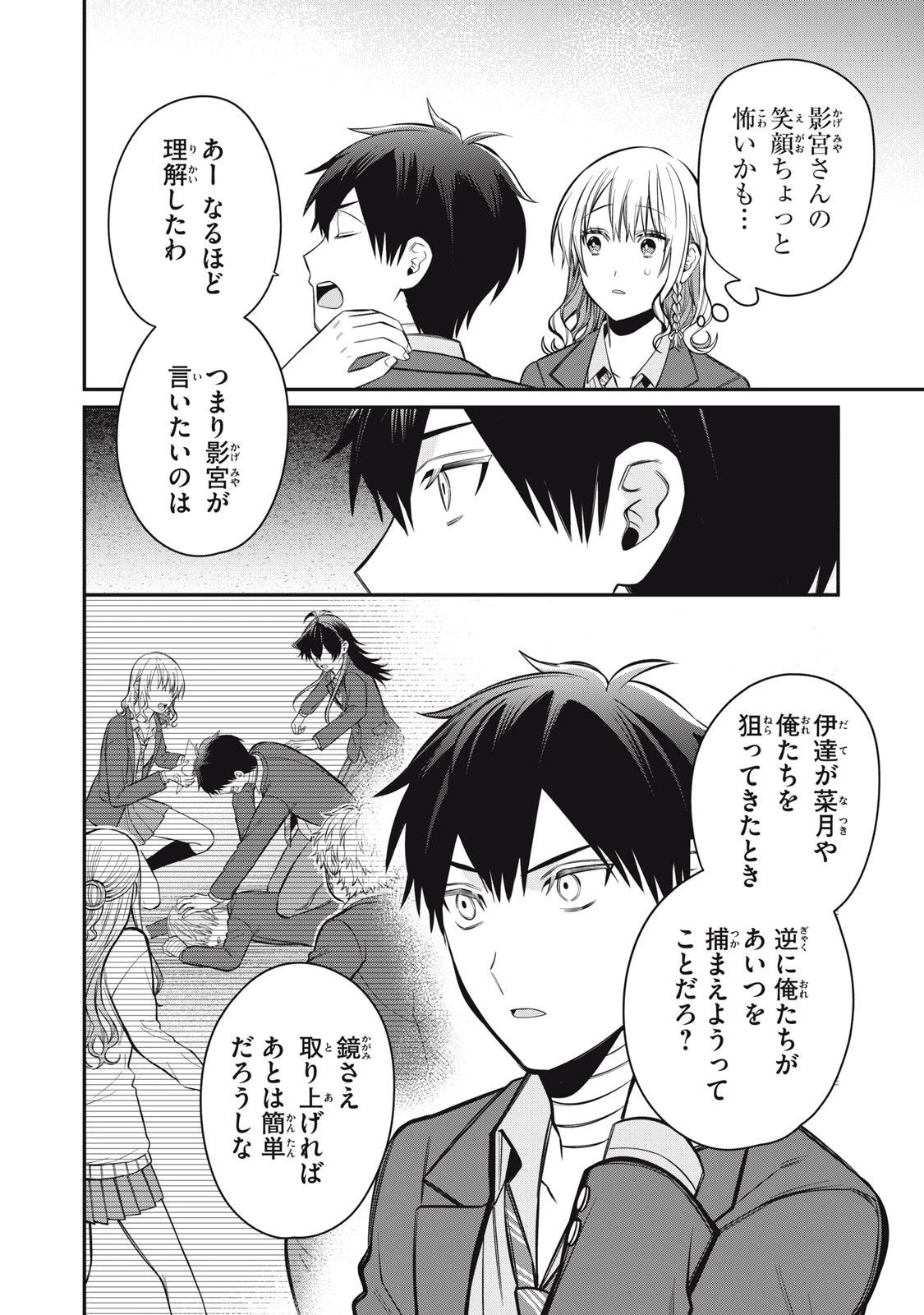 カガミタタリ 第9話 - 24