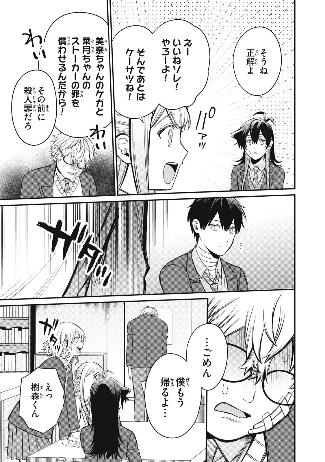 カガミタタリ 第9話 - 25