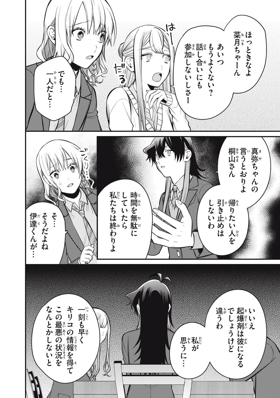 カガミタタリ 第9話 - 26