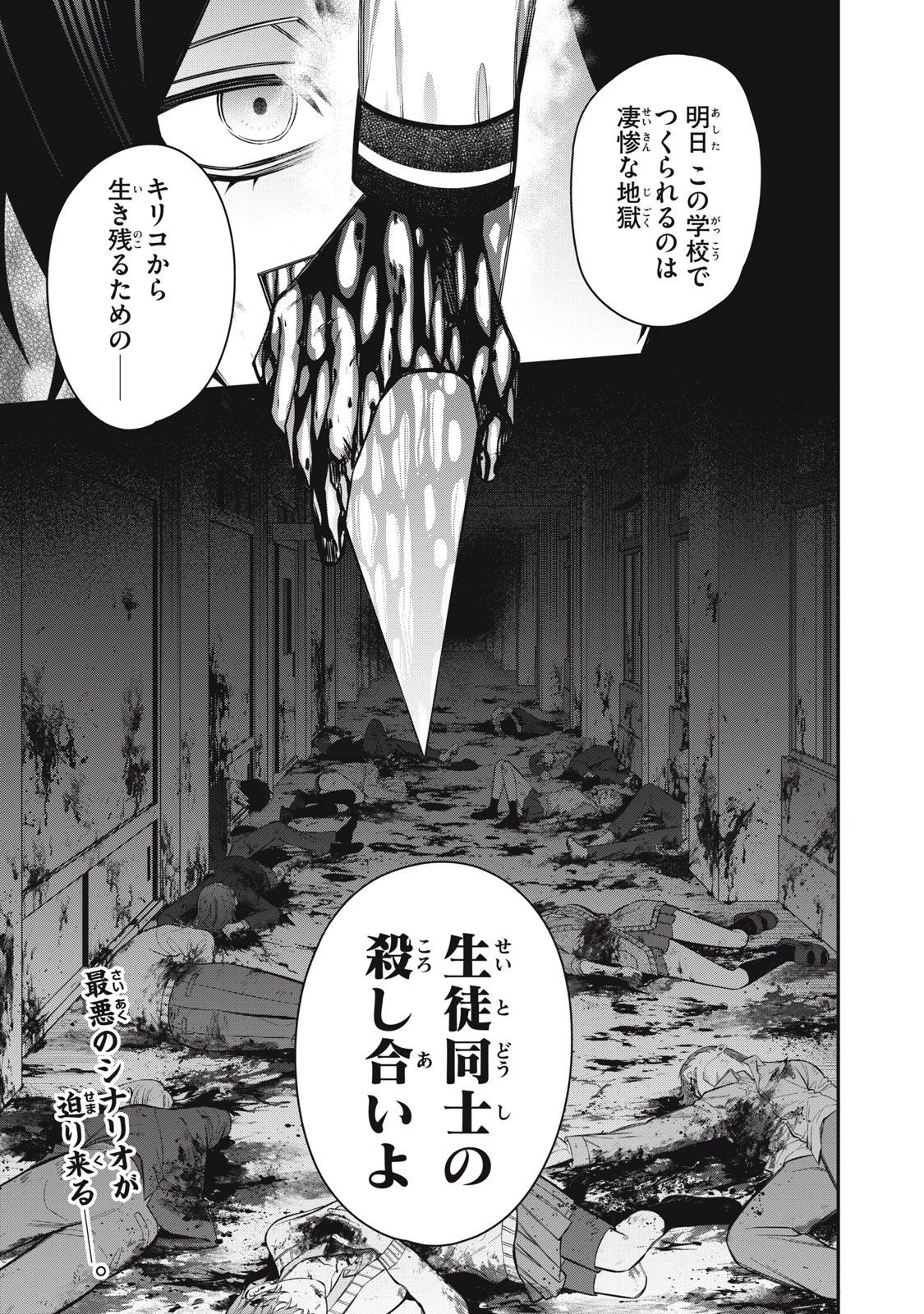 カガミタタリ 第9話 - 27