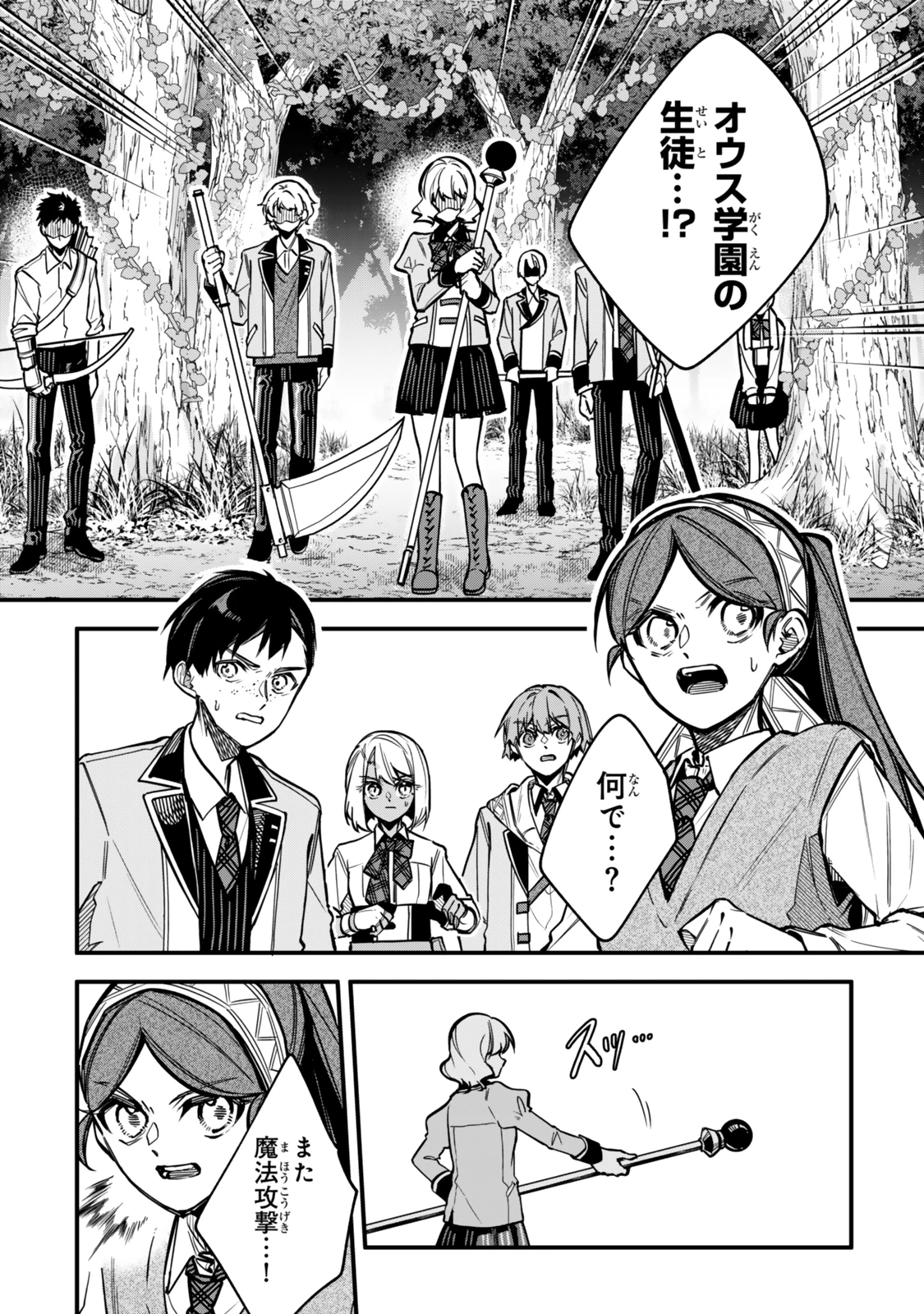 脇役に転生したはずが、いつの間にか伝説の錬金術師になってた～仲間たちが英雄でも俺は支援職なんだが～ 第24話 - 2