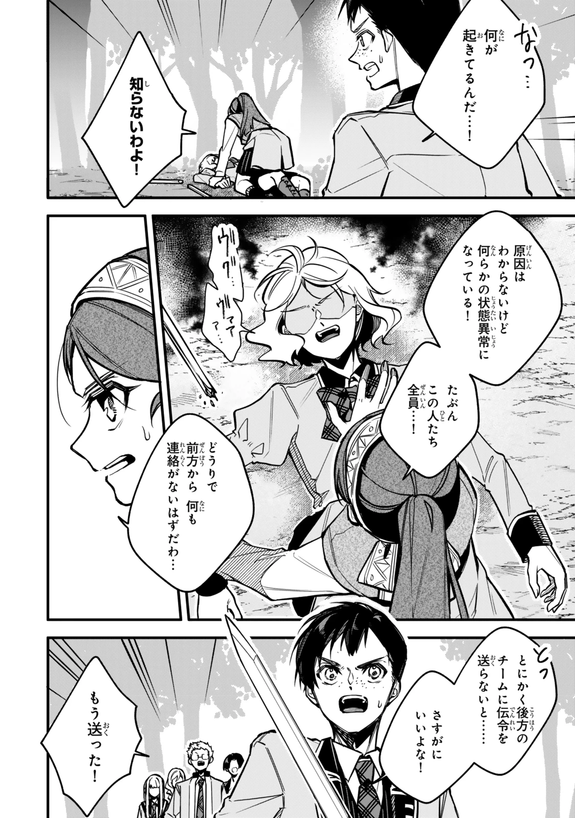 脇役に転生したはずが、いつの間にか伝説の錬金術師になってた～仲間たちが英雄でも俺は支援職なんだが～ 第24話 - 4