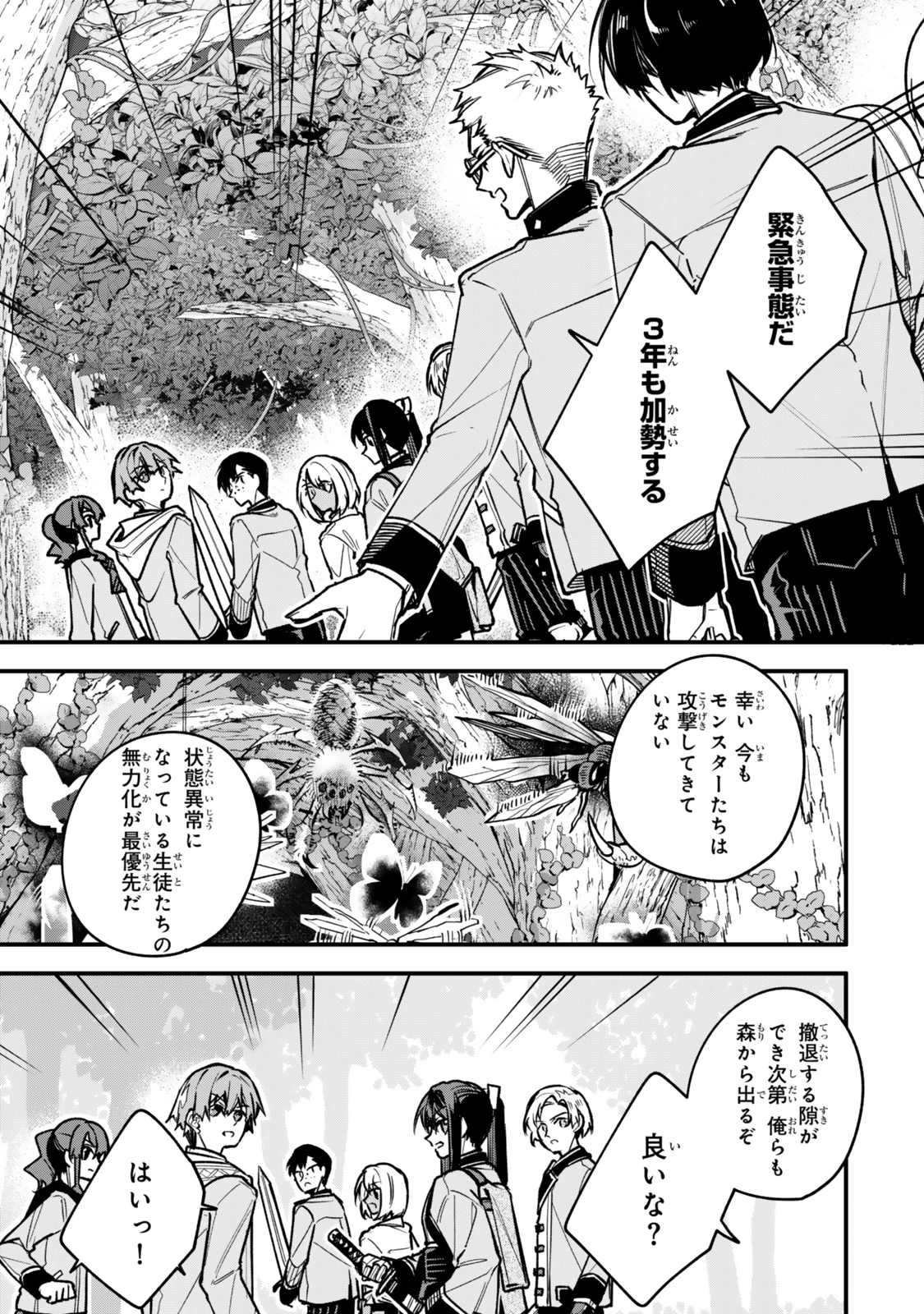 脇役に転生したはずが、いつの間にか伝説の錬金術師になってた～仲間たちが英雄でも俺は支援職なんだが～ 第24話 - 5