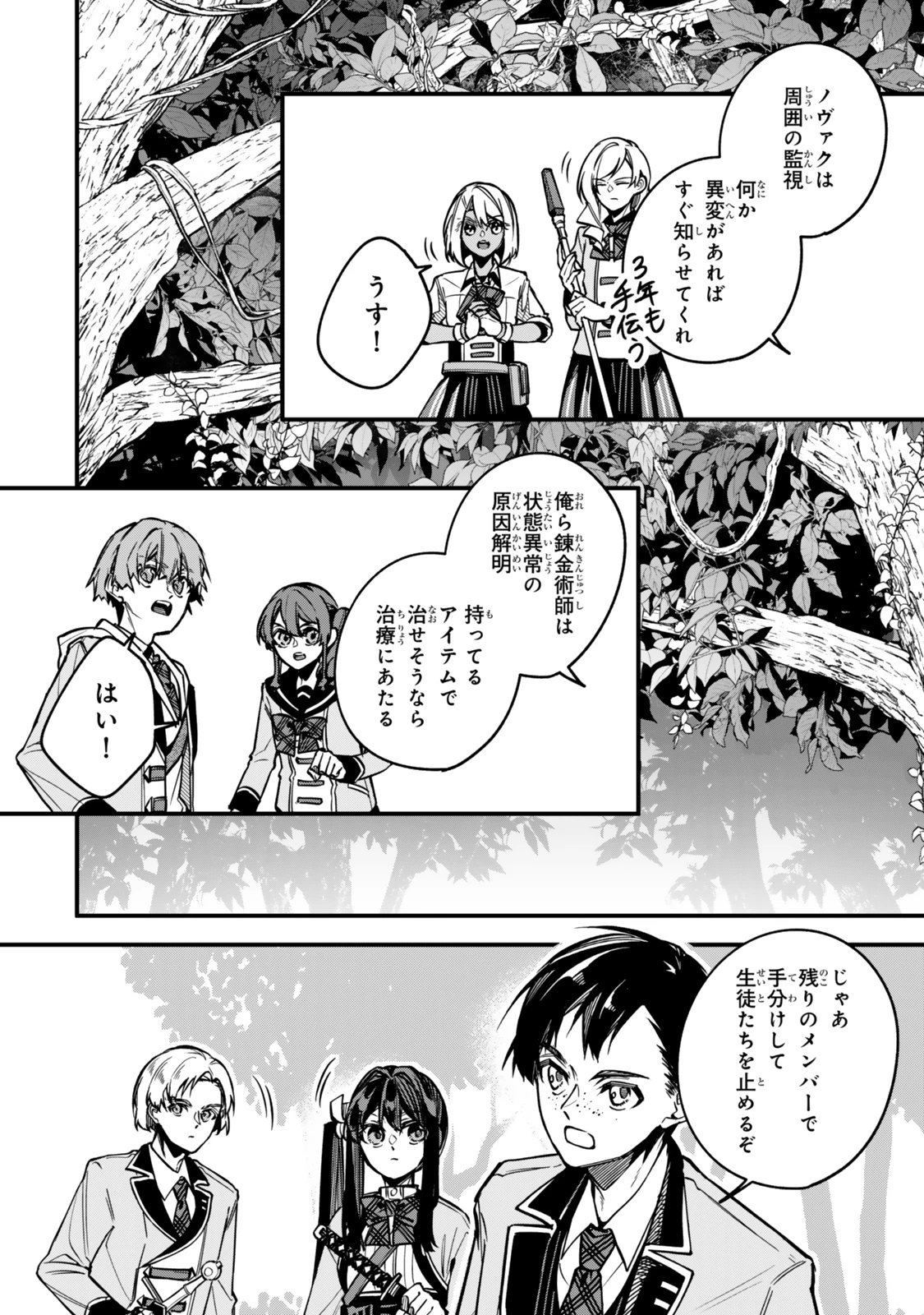 脇役に転生したはずが、いつの間にか伝説の錬金術師になってた～仲間たちが英雄でも俺は支援職なんだが～ 第24話 - 6