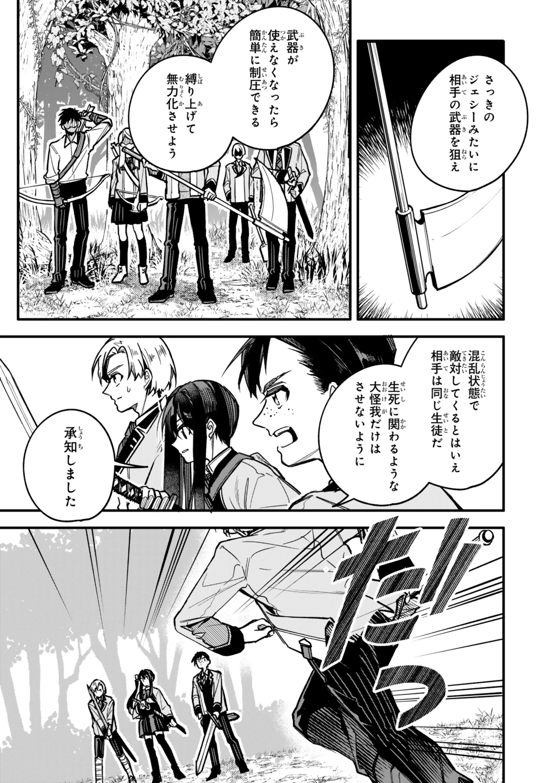 脇役に転生したはずが、いつの間にか伝説の錬金術師になってた～仲間たちが英雄でも俺は支援職なんだが～ 第24話 - 7