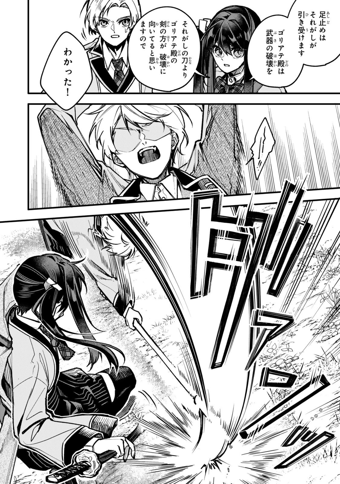 脇役に転生したはずが、いつの間にか伝説の錬金術師になってた～仲間たちが英雄でも俺は支援職なんだが～ 第24話 - 8