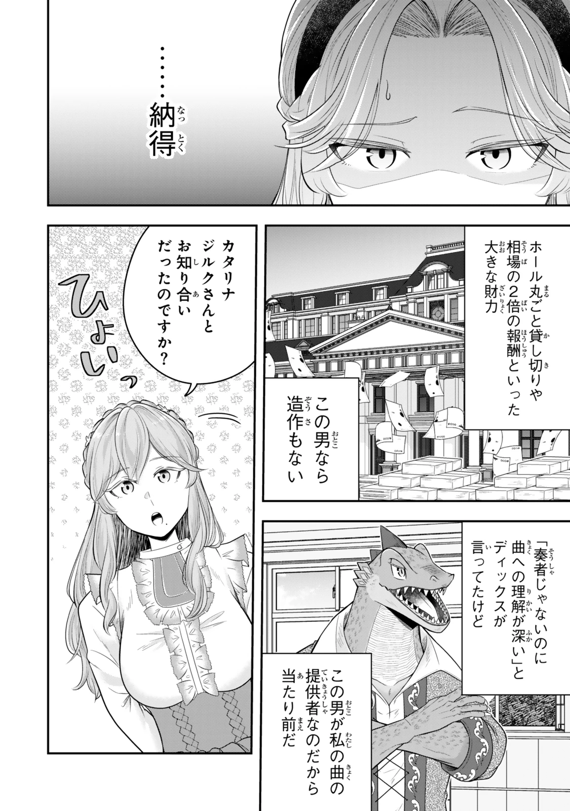 独身貴族は異世界を謳歌する ～結婚しない男の優雅なおひとりさまライフ～ 第30話 - 2
