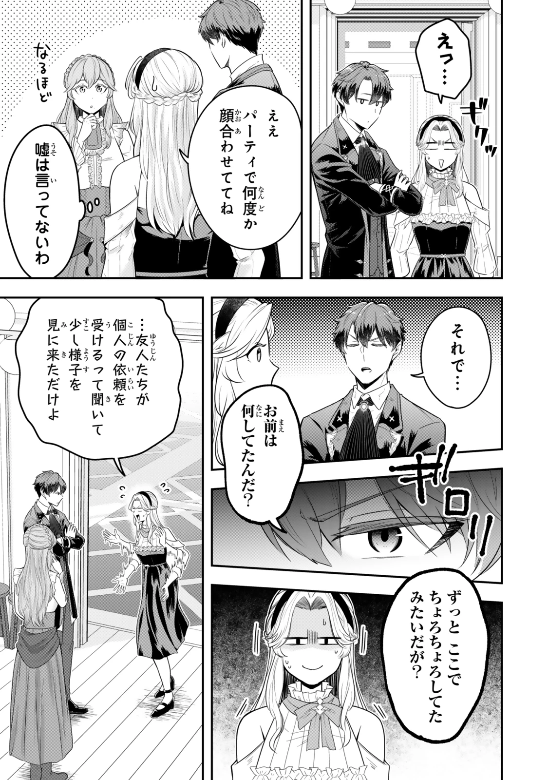 独身貴族は異世界を謳歌する ～結婚しない男の優雅なおひとりさまライフ～ 第30話 - 3