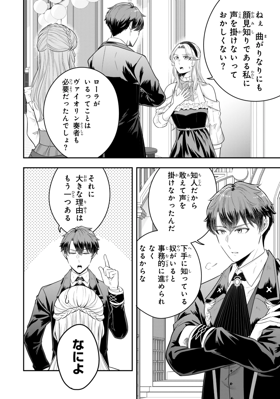 独身貴族は異世界を謳歌する ～結婚しない男の優雅なおひとりさまライフ～ 第30話 - 4