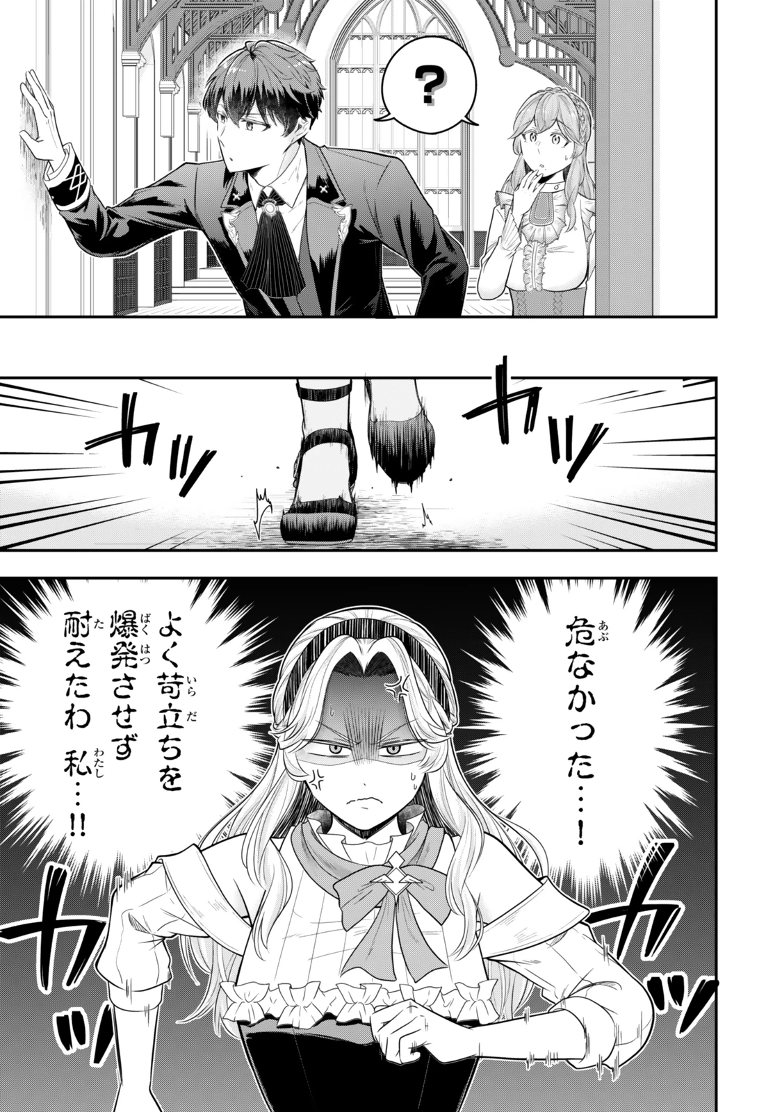 独身貴族は異世界を謳歌する ～結婚しない男の優雅なおひとりさまライフ～ 第30話 - 7