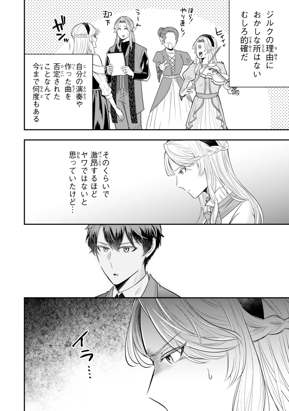 独身貴族は異世界を謳歌する ～結婚しない男の優雅なおひとりさまライフ～ 第30話 - 8