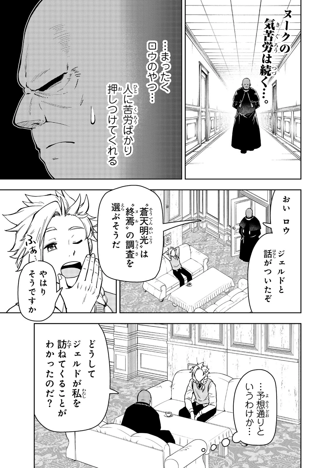 ダンジョン・シェルパ 迷宮道先案内人 第57.1話 - 1