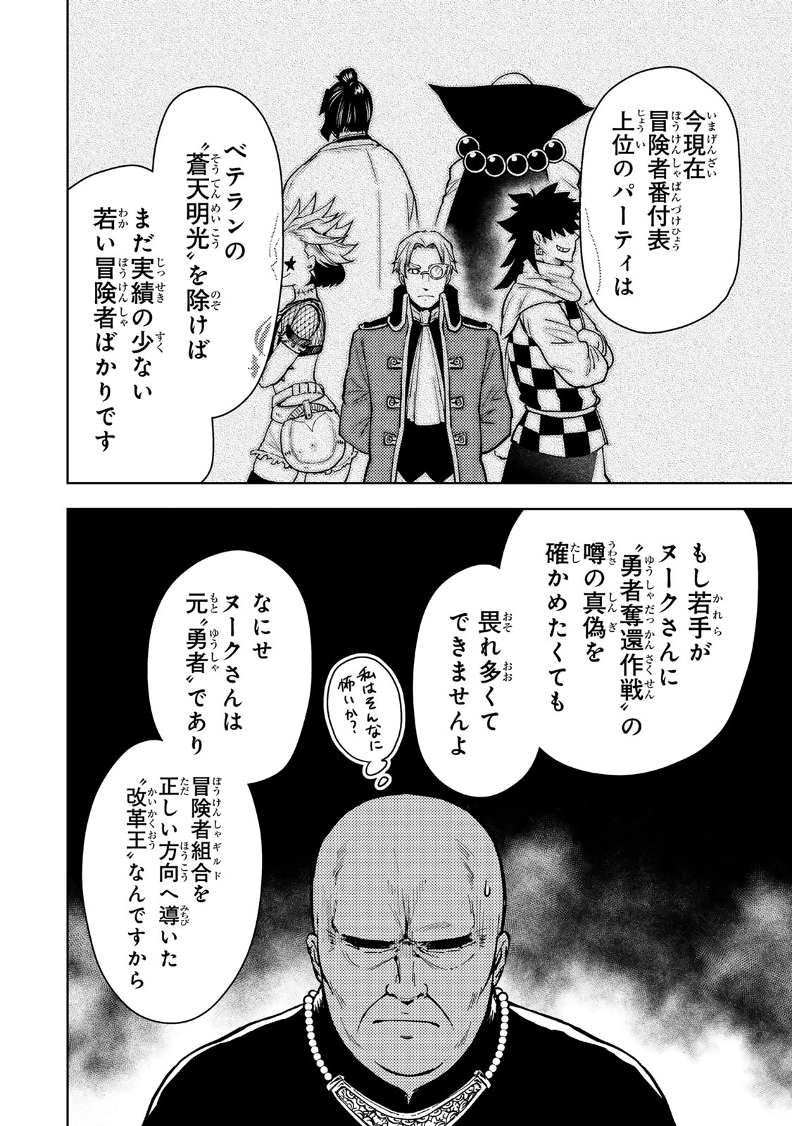 ダンジョン・シェルパ 迷宮道先案内人 第57.1話 - 2