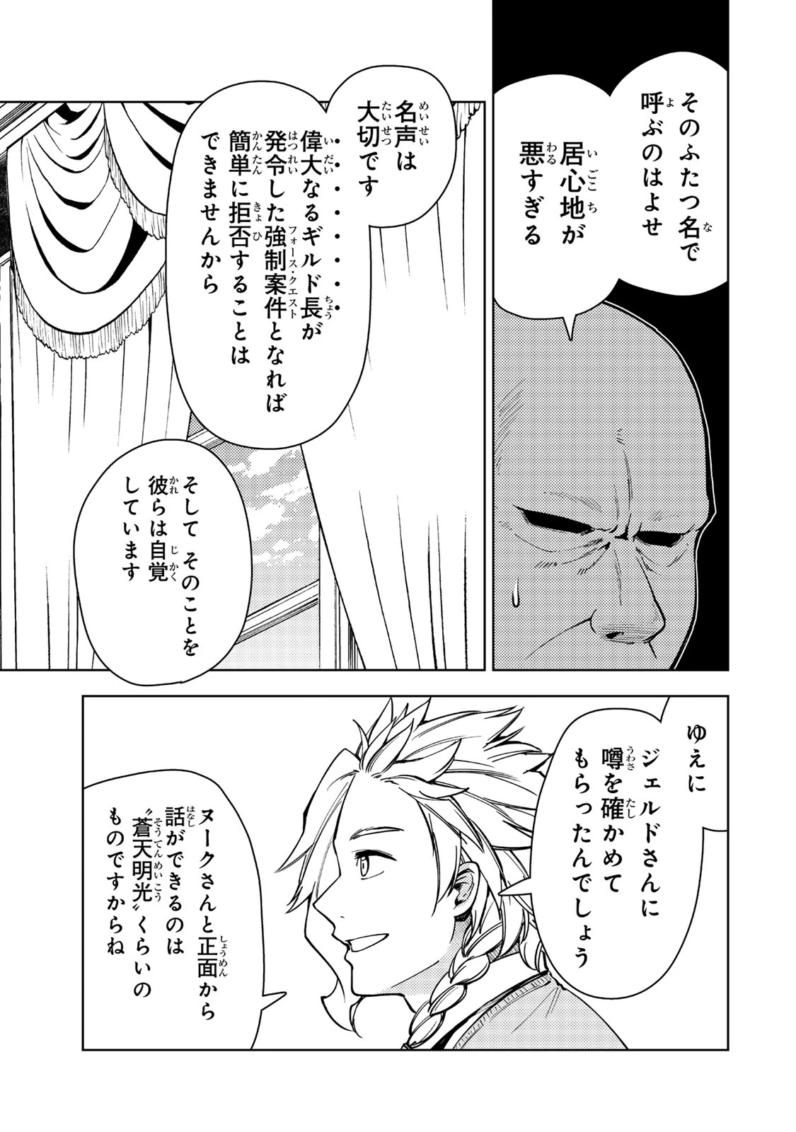 ダンジョン・シェルパ 迷宮道先案内人 第57.1話 - 3