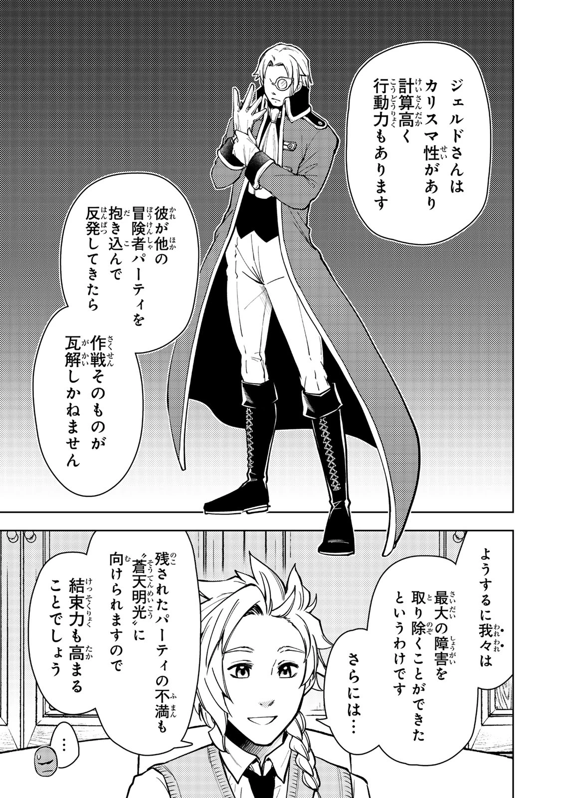 ダンジョン・シェルパ 迷宮道先案内人 第57.1話 - 5