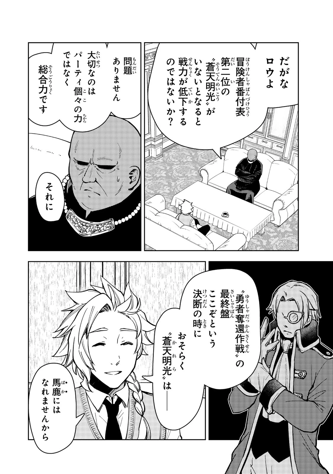 ダンジョン・シェルパ 迷宮道先案内人 第57.1話 - 6