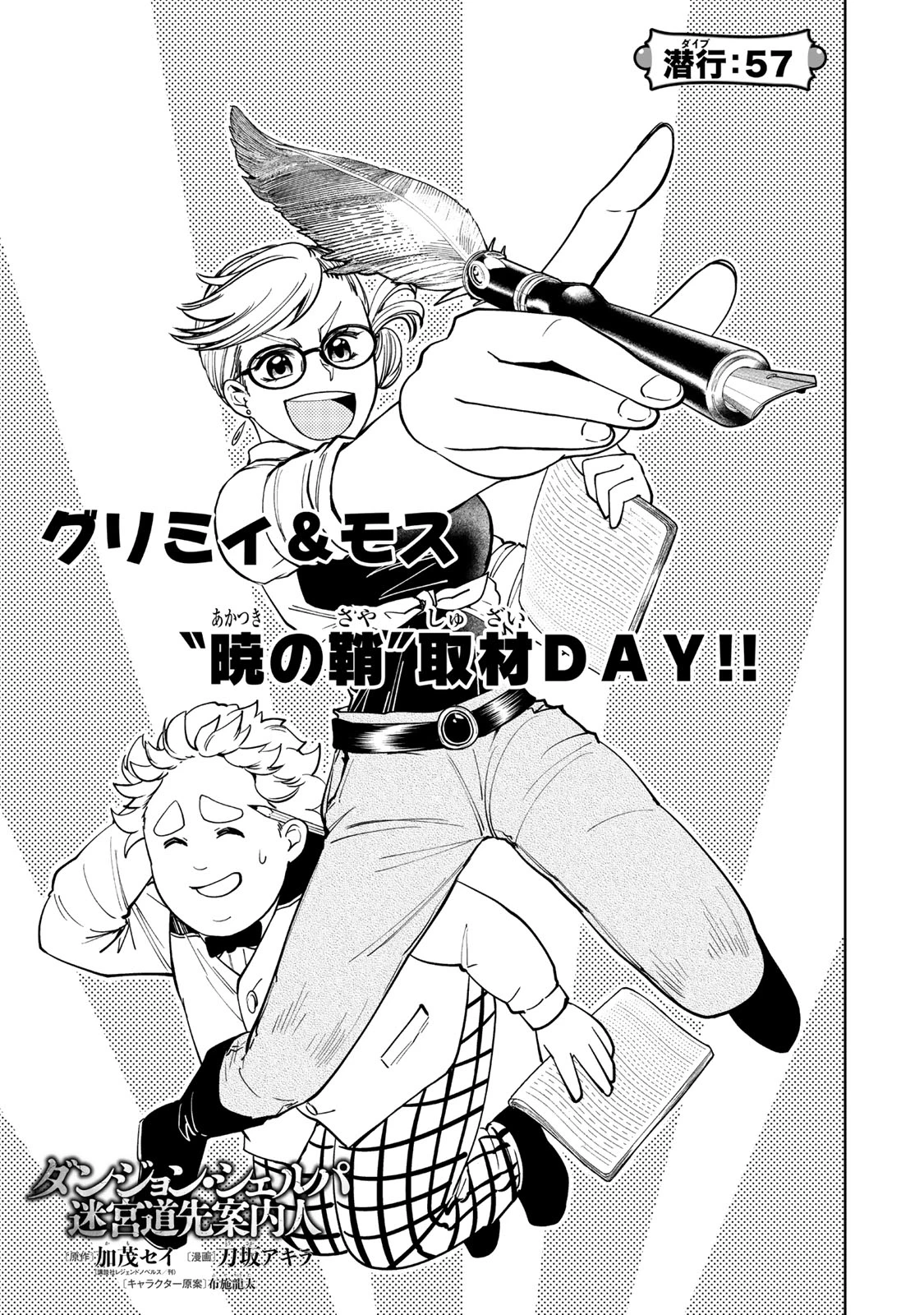 ダンジョン・シェルパ 迷宮道先案内人 第57.1話 - 7