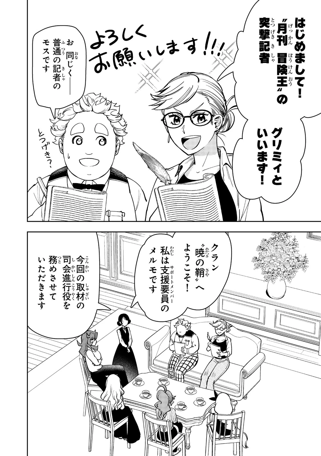 ダンジョン・シェルパ 迷宮道先案内人 第57.1話 - 8