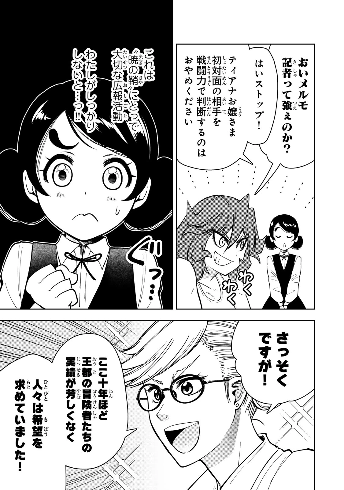 ダンジョン・シェルパ 迷宮道先案内人 第57.1話 - 9