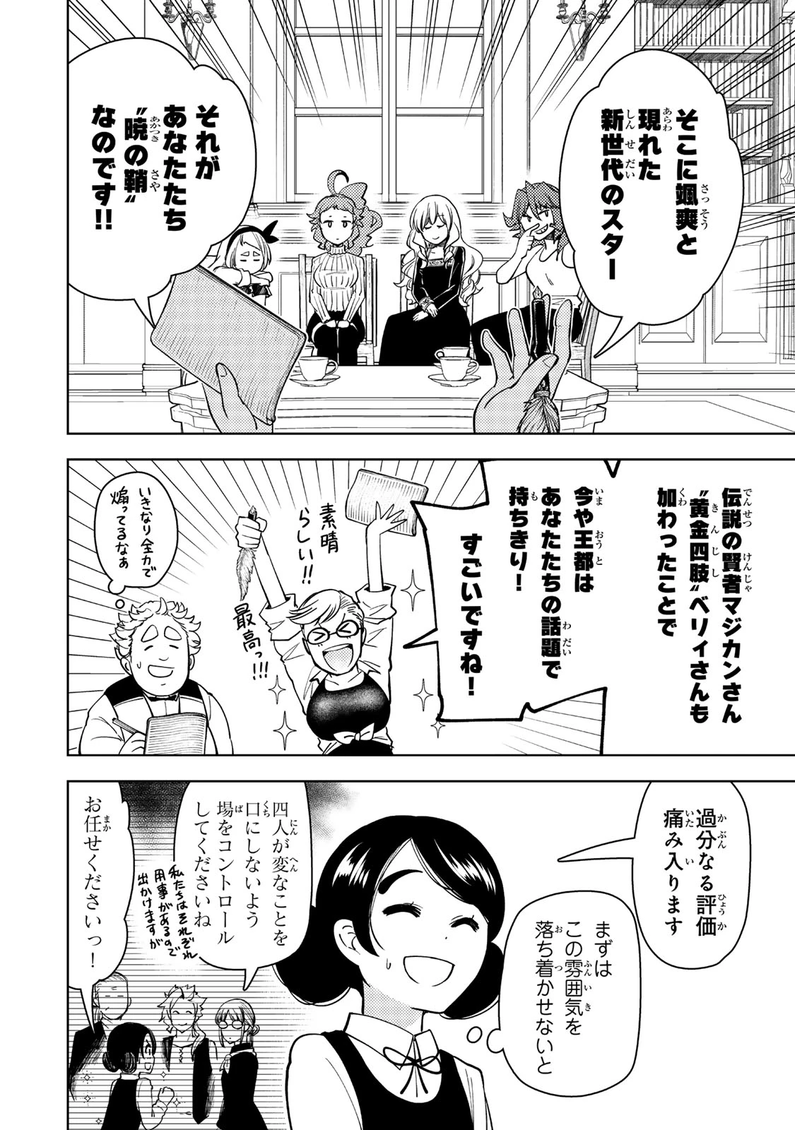 ダンジョン・シェルパ 迷宮道先案内人 第57.1話 - 10