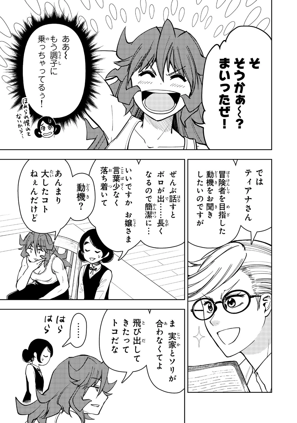 ダンジョン・シェルパ 迷宮道先案内人 第57.1話 - 11