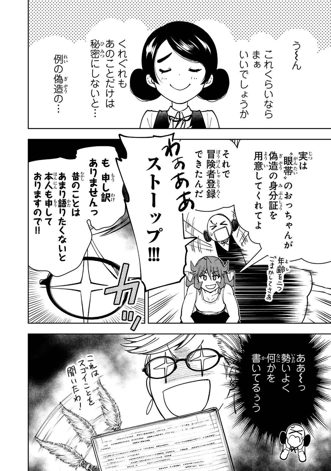 ダンジョン・シェルパ 迷宮道先案内人 第57.1話 - 12