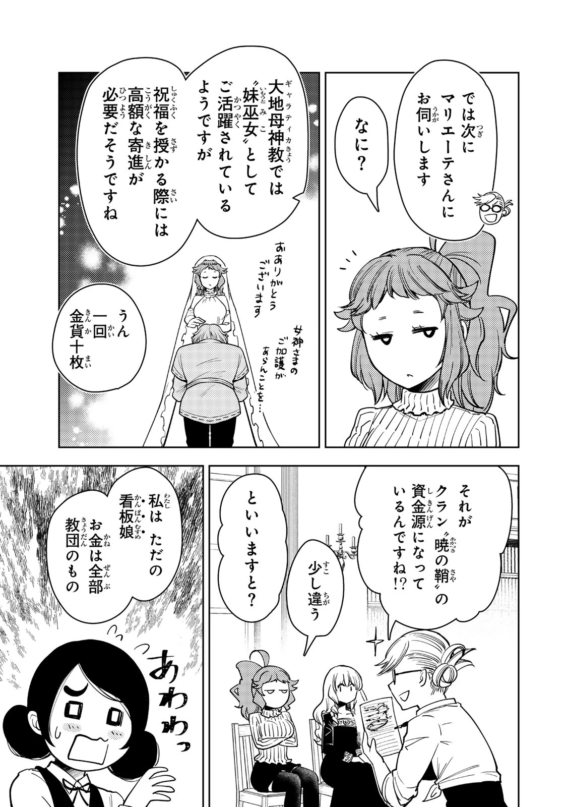 ダンジョン・シェルパ 迷宮道先案内人 第57.1話 - 13