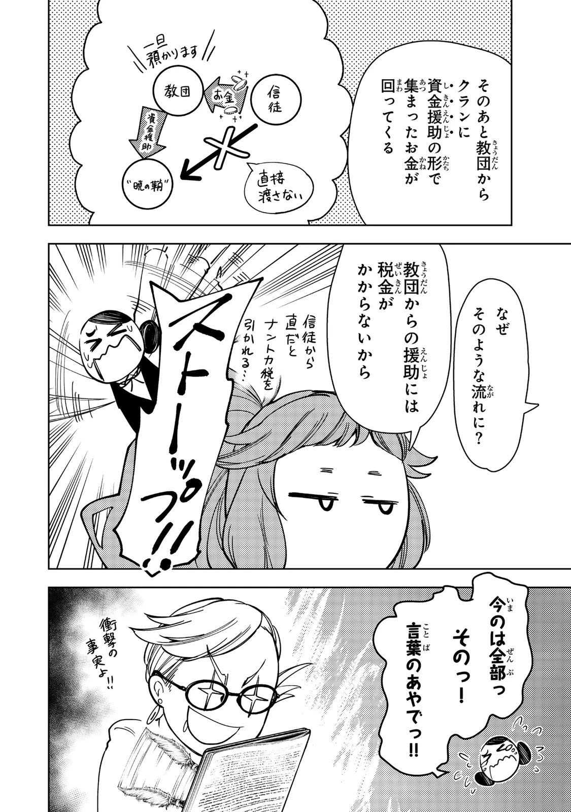 ダンジョン・シェルパ 迷宮道先案内人 第57.1話 - 14