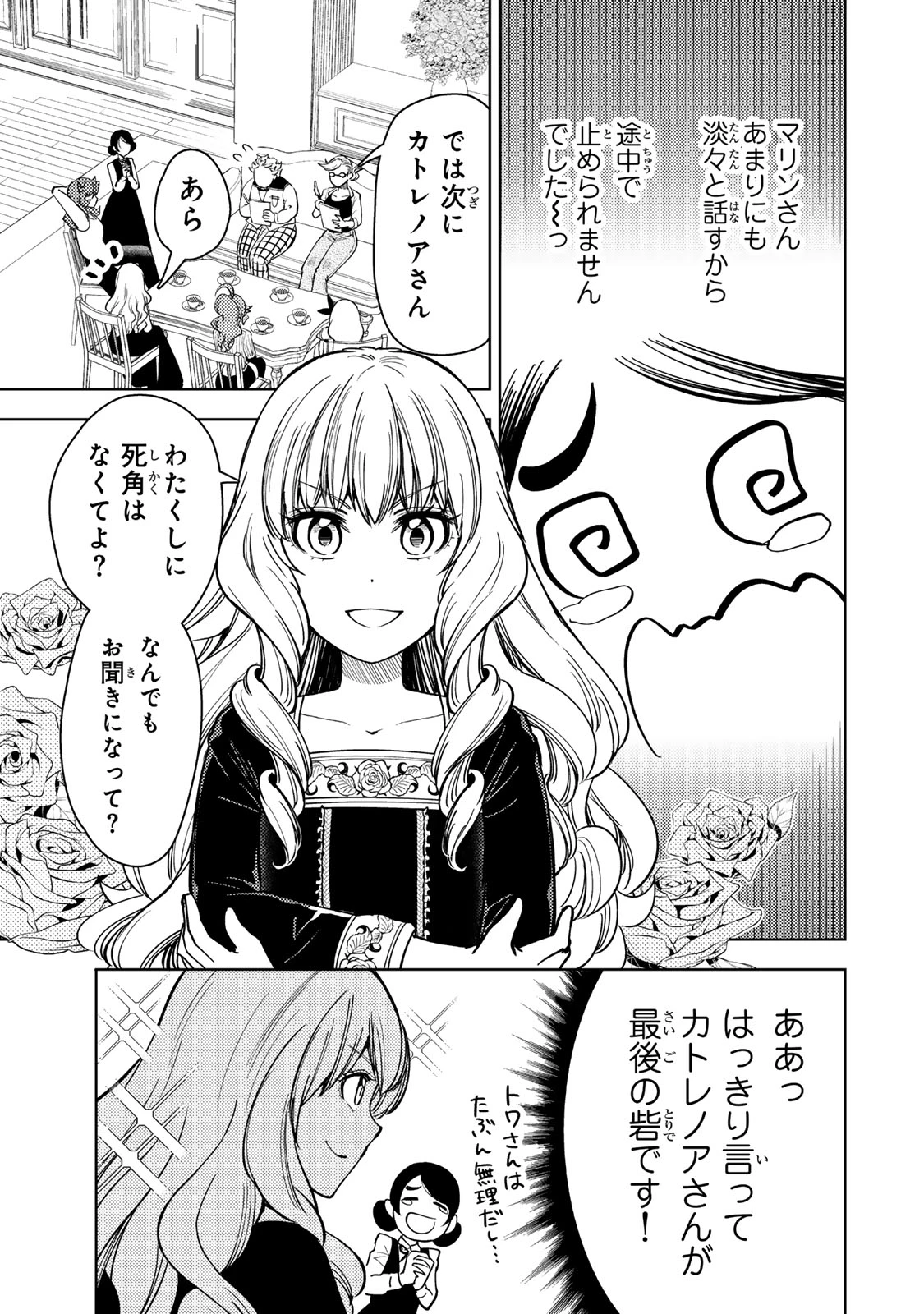 ダンジョン・シェルパ 迷宮道先案内人 第57.1話 - 15