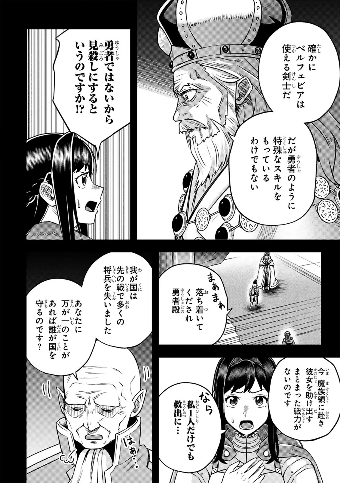 おっさん勇者は鍛冶屋でスローライフはじめました 第16話 - 3