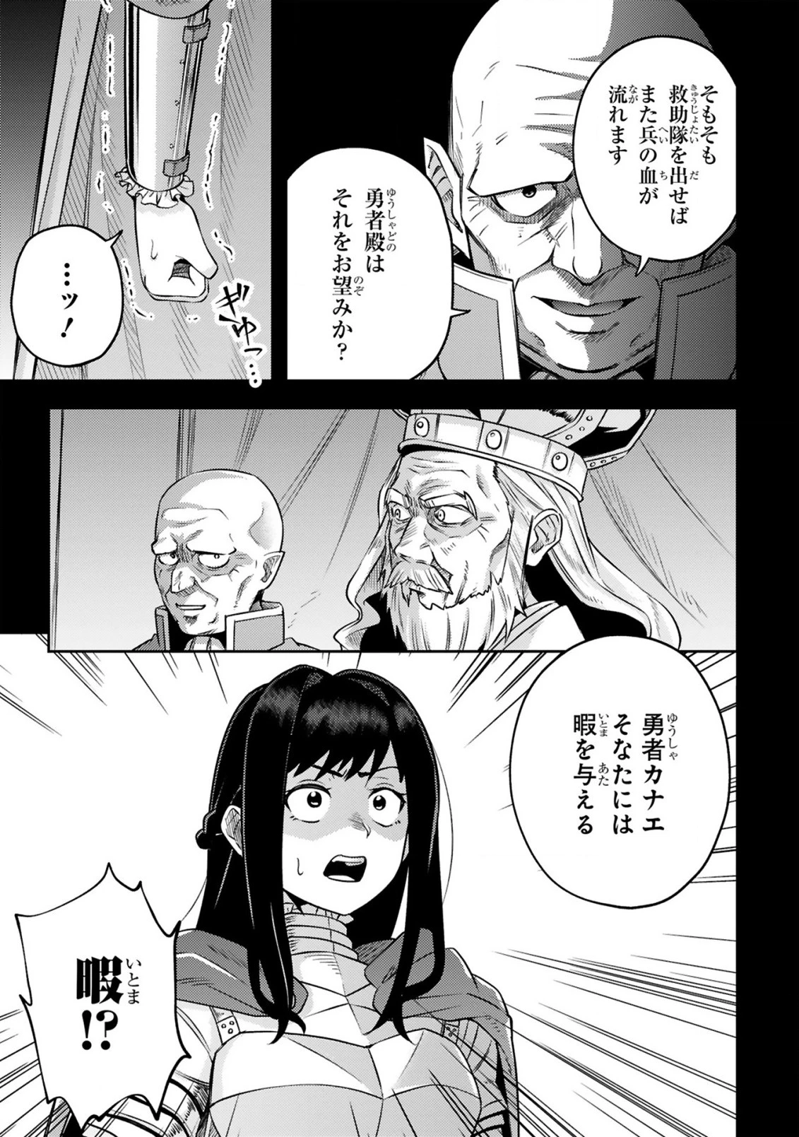 おっさん勇者は鍛冶屋でスローライフはじめました 第16話 - 4