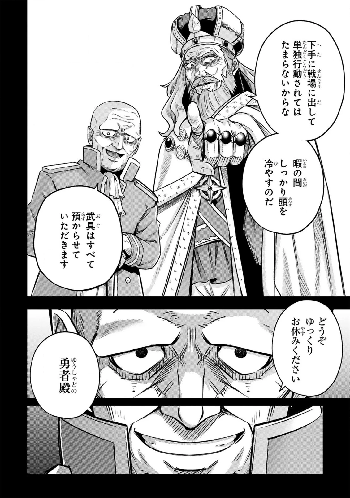 おっさん勇者は鍛冶屋でスローライフはじめました 第16話 - 5