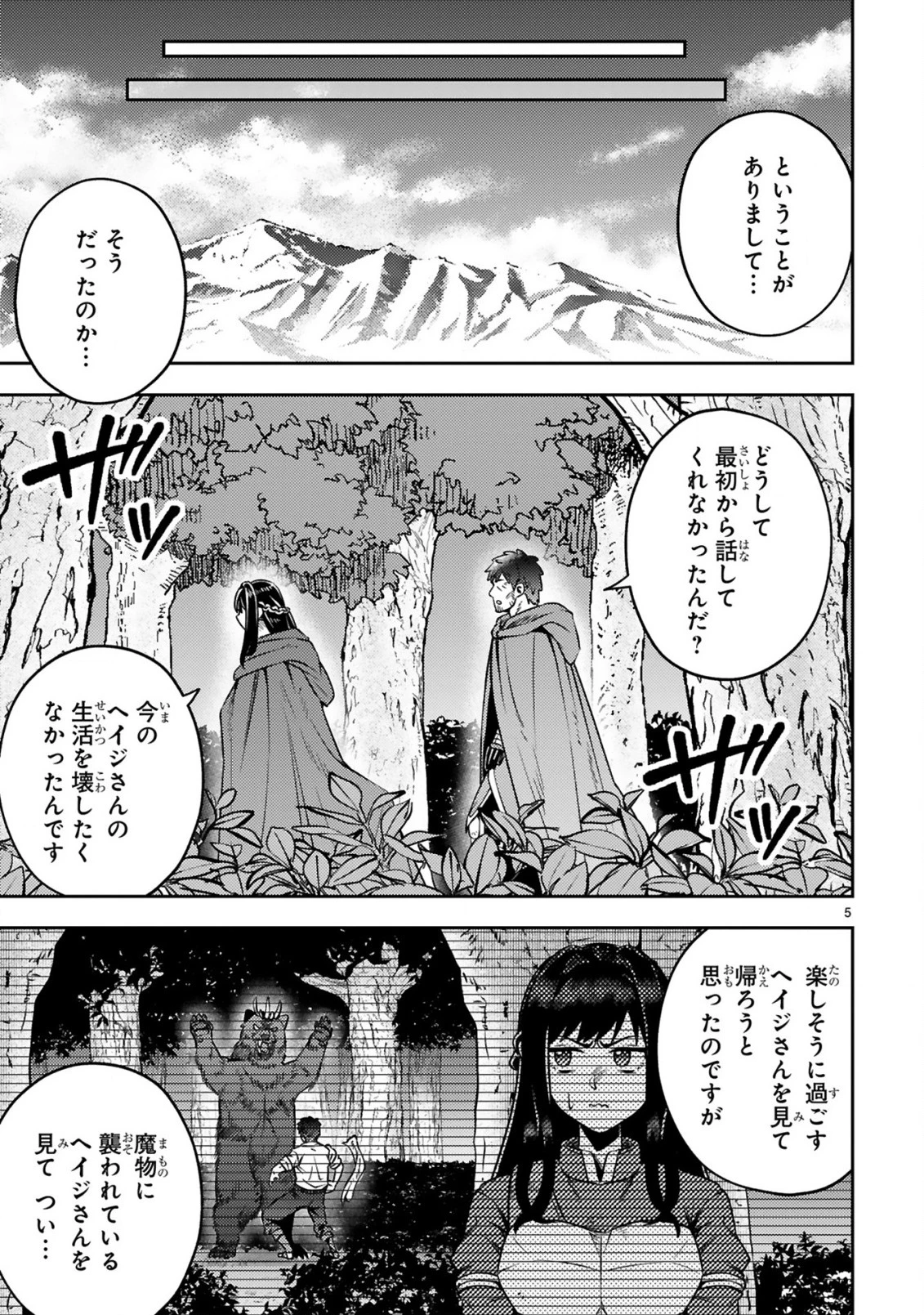 おっさん勇者は鍛冶屋でスローライフはじめました 第16話 - 6