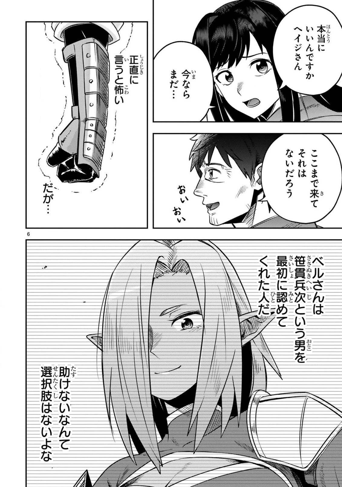 おっさん勇者は鍛冶屋でスローライフはじめました 第16話 - 7