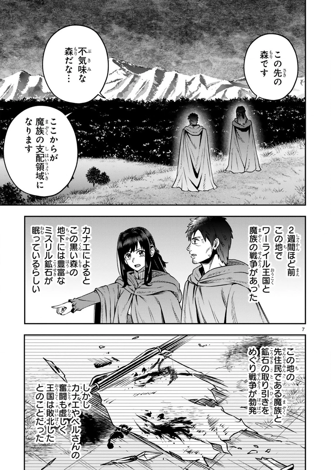 おっさん勇者は鍛冶屋でスローライフはじめました 第16話 - 8